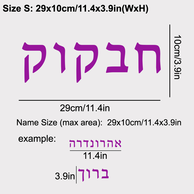 Hebrew  Name Wall Decal Person - огляд і ціна Baby Nursery Wall Stickers